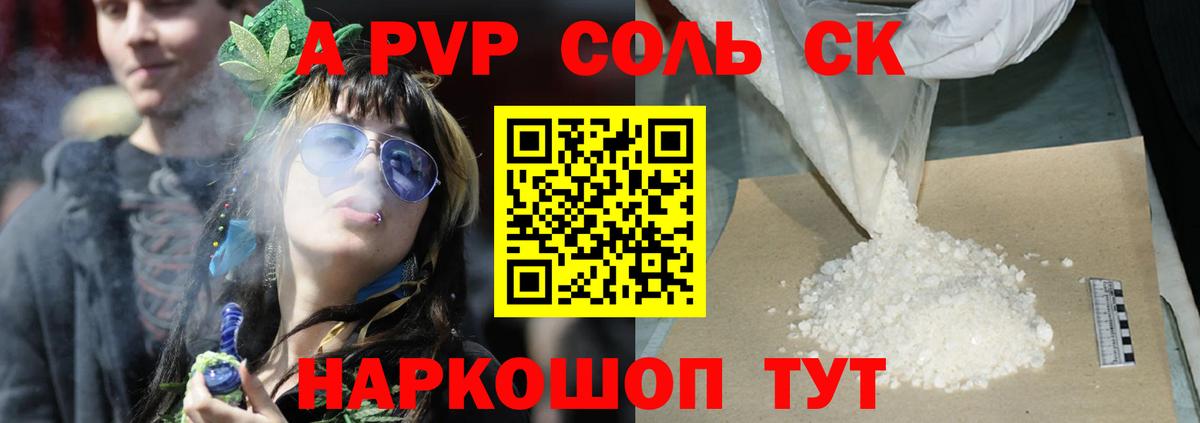 Alpha-PVP VHQ  APVP СК  Вход с VPN  Великие Луки  APVP Соль 