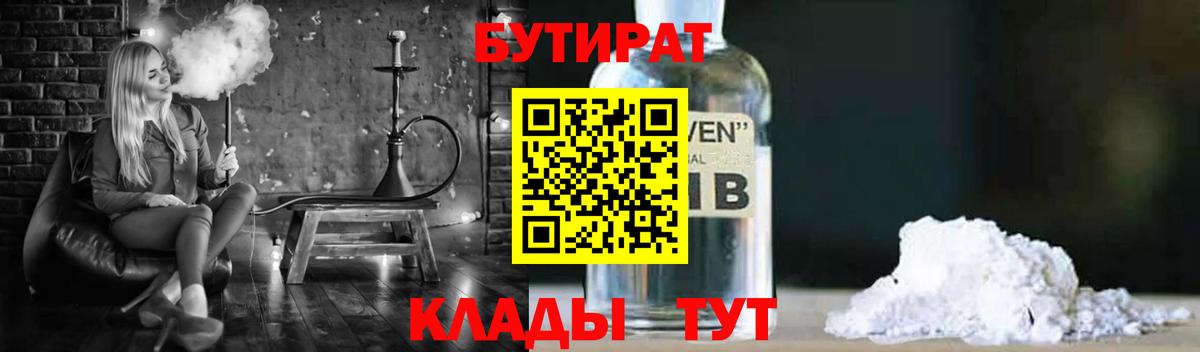 БУТИРАТ 99%  Бутират  Великие Луки  Вход с VPN 
