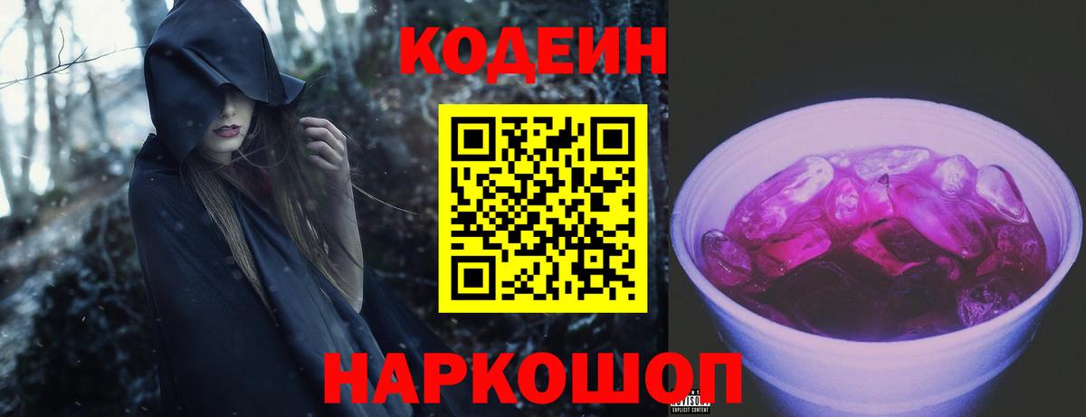 Кодеиновый сироп Lean напиток Lean (лин) Великие Луки