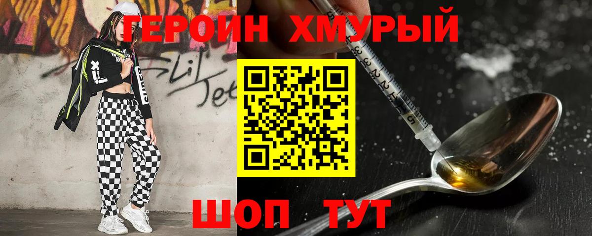 Великие Луки  ГЕРОИН  Вход с VPN  Героин гречка 