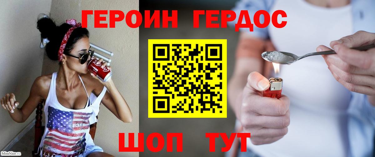 Героин VHQ Великие Луки
