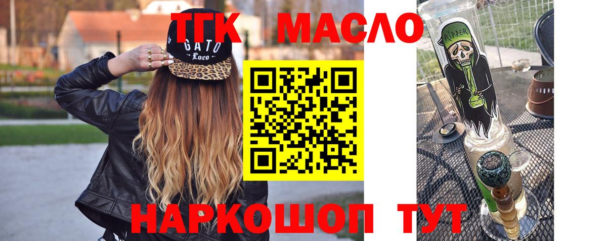 Великие Луки  ТГК гашишное масло  Вход с VPN 